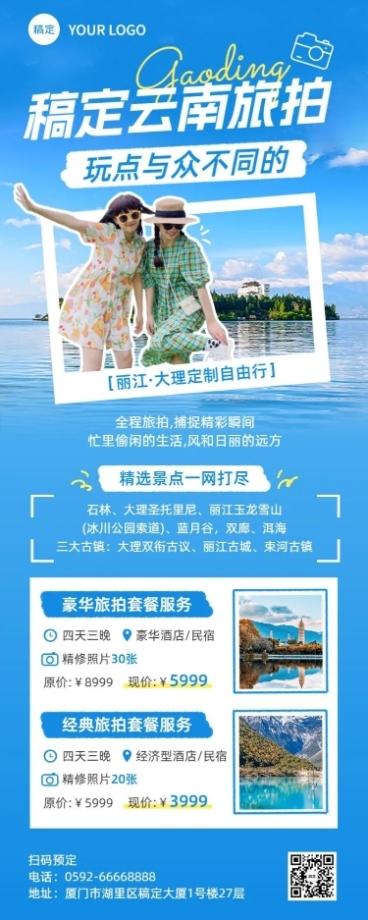 旅游出行旅拍产品营销宣传长图海报预览效果
