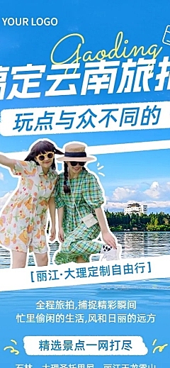 旅游出行旅拍产品营销宣传长图海报