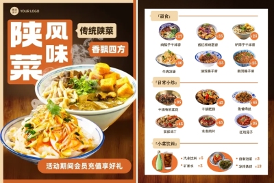 餐饮中餐陕西菜菜单DM传单