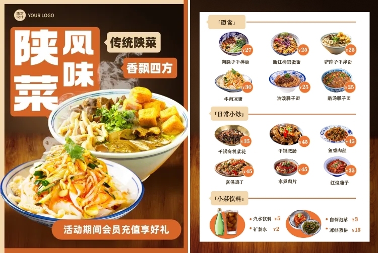 餐饮中餐陕西菜菜单DM传单预览效果