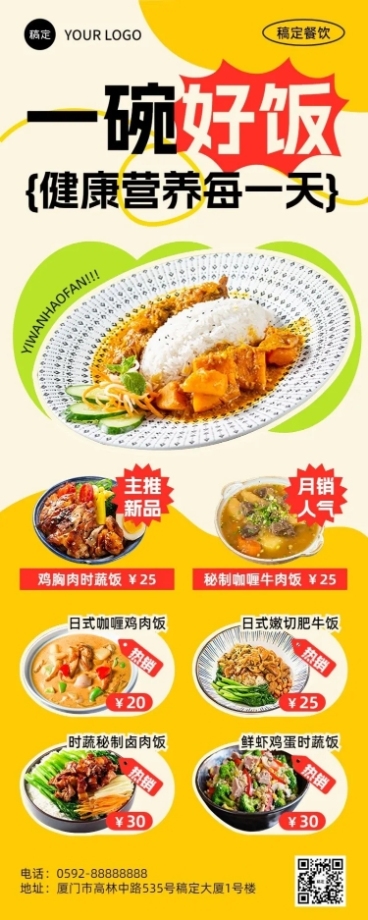 餐饮速食快餐菜单价目表长图海报预览效果