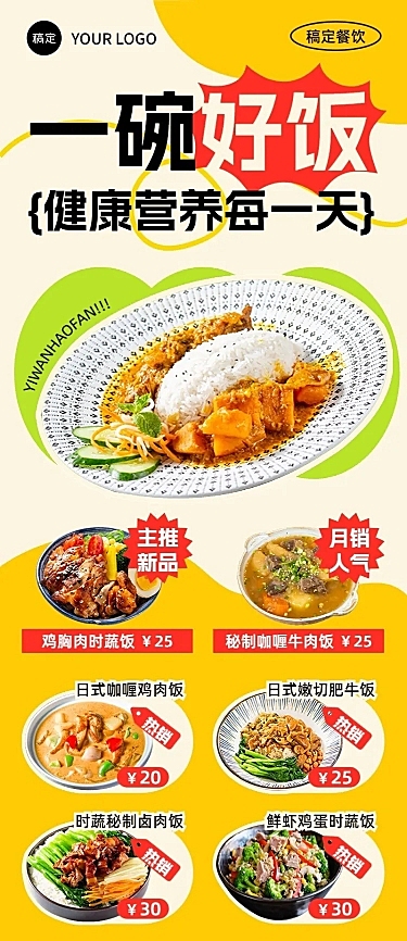 餐饮速食快餐菜单价目表长图海报