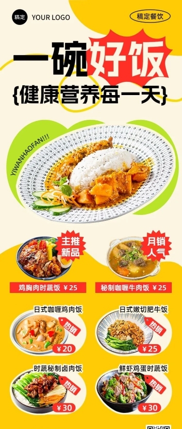 餐饮速食快餐菜单价目表长图海报