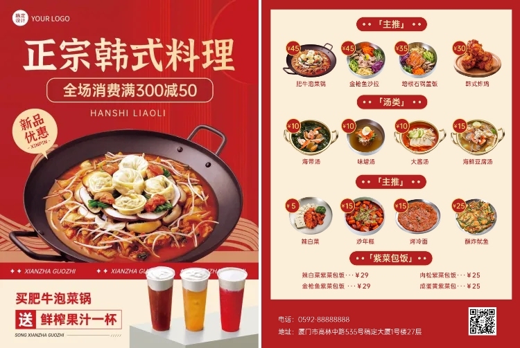 餐饮韩式料理菜单DM传单预览效果