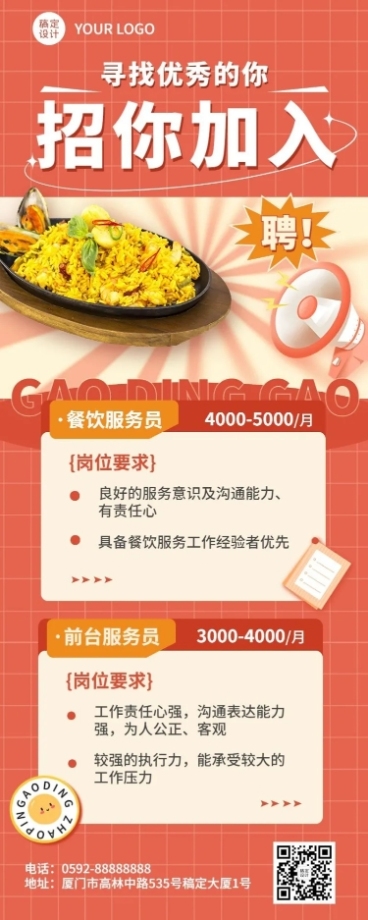 餐饮通用求职招聘长图海报预览效果