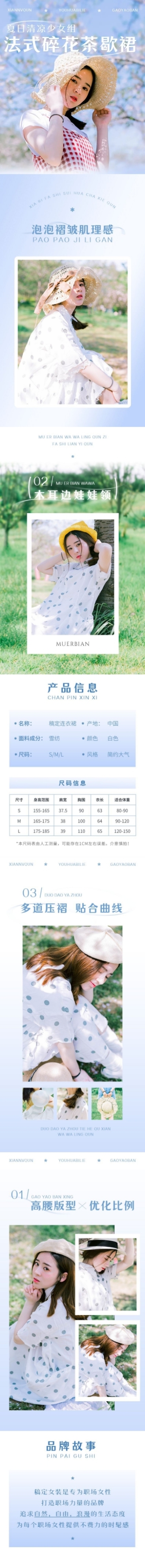 夏季服装女装连衣裙详情页预览效果