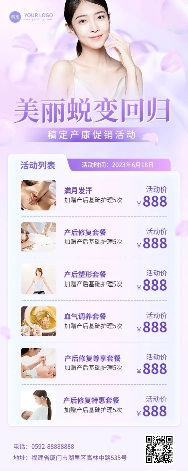 母婴亲子产后康复促销活动长图海报
