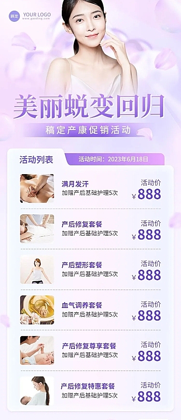 母婴亲子产后康复促销活动长图海报