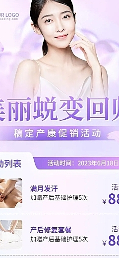 母婴亲子产后康复促销活动长图海报