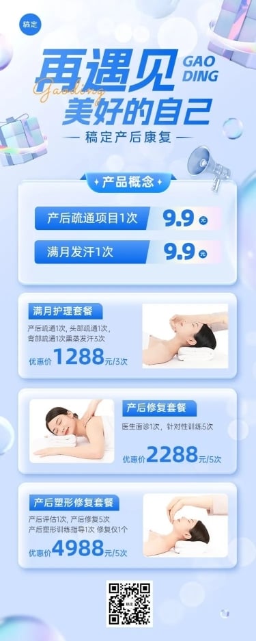 母婴亲子产后康复促销活动长图海报