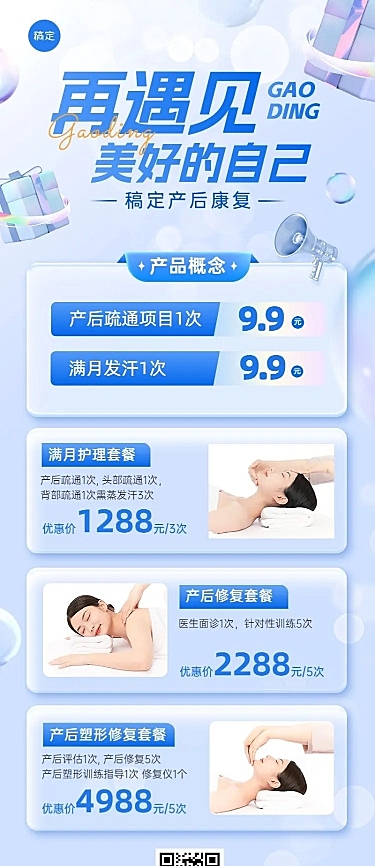 母婴亲子产后康复促销活动长图海报