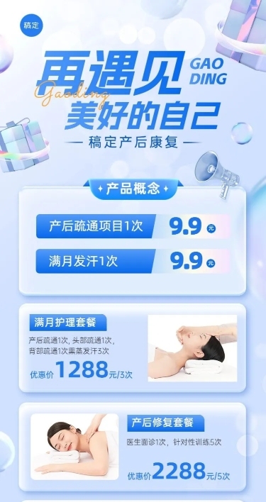 母婴亲子产后康复促销活动长图海报