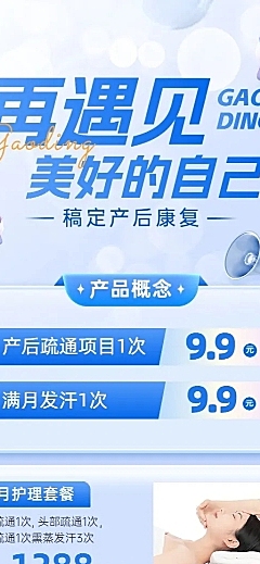母婴亲子产后康复促销活动长图海报