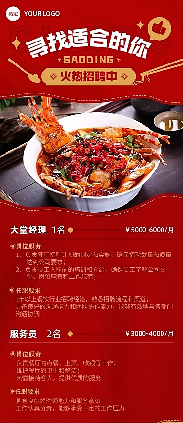餐饮通用求职招聘长图海报