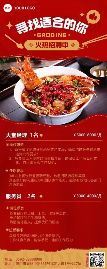 餐饮通用求职招聘长图海报