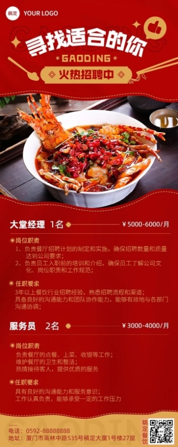 餐饮通用求职招聘长图海报预览效果