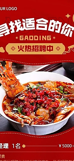 餐饮通用求职招聘长图海报