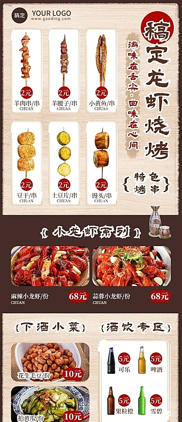 餐饮烧烤小龙虾菜单长图海报