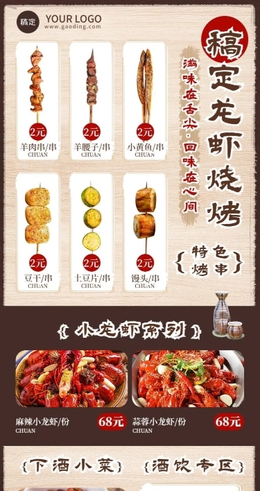 餐饮烧烤小龙虾菜单长图海报
