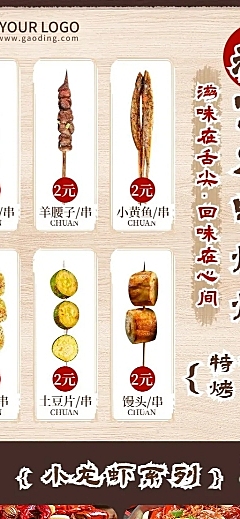 餐饮烧烤小龙虾菜单长图海报