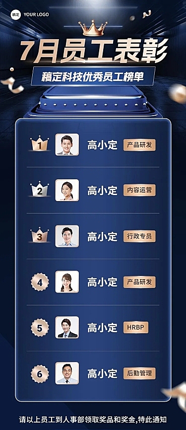 企业轻奢商务优秀员工表彰榜单长图海报
