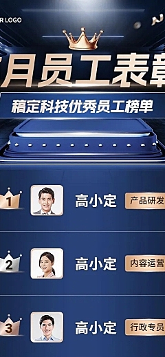 企业轻奢商务优秀员工表彰榜单长图海报
