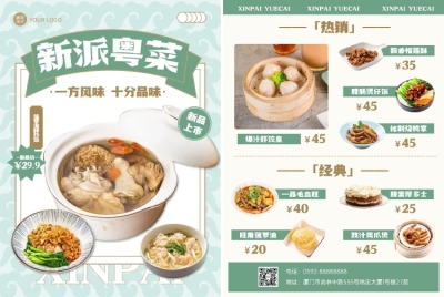餐饮中餐粤菜菜单DM传单