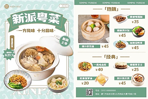 餐饮中餐粤菜菜单DM传单
