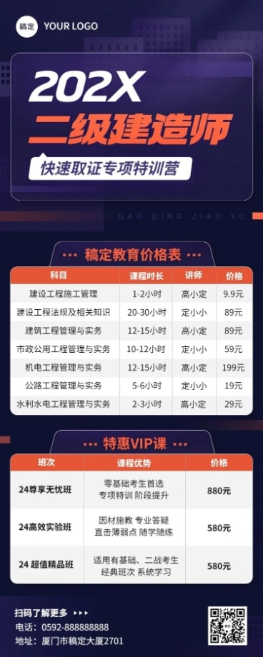 职业技能招生价格表长图海报预览效果