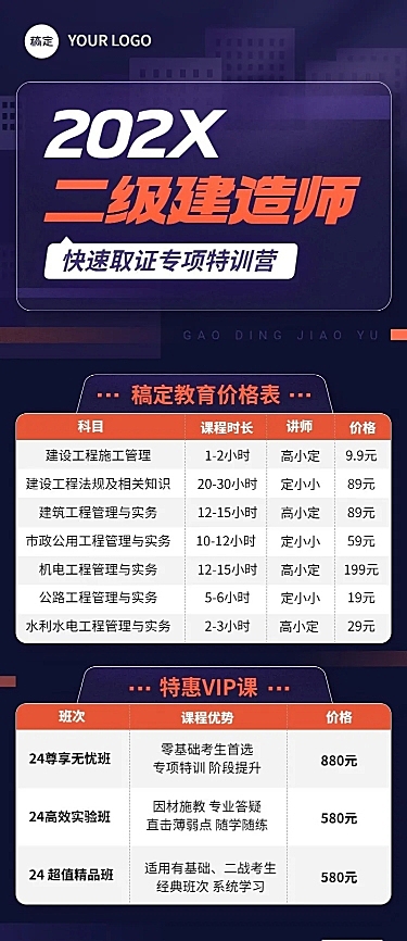 职业技能招生价格表长图海报