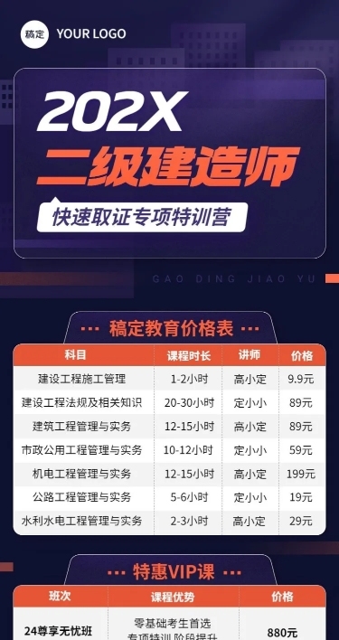 职业技能招生价格表长图海报