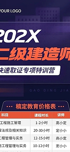 职业技能招生价格表长图海报