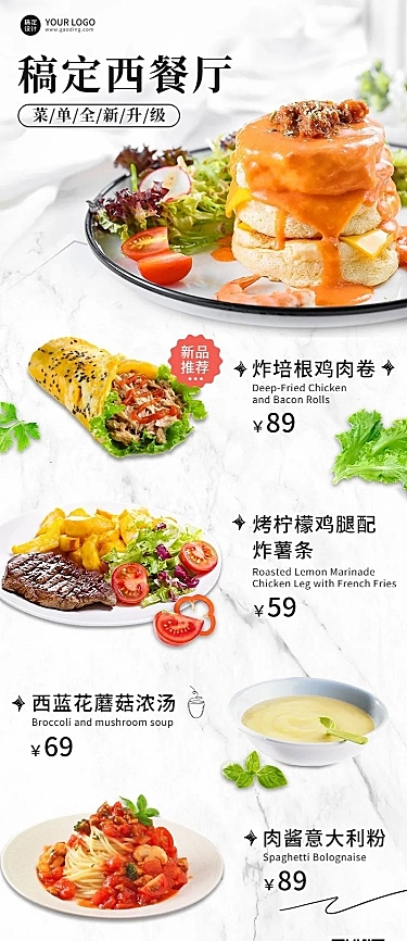 餐饮西餐厅高级简约菜单价目表长图海报