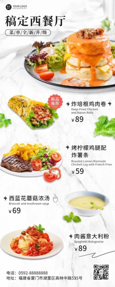 餐饮西餐厅高级简约菜单价目表长图海报预览效果