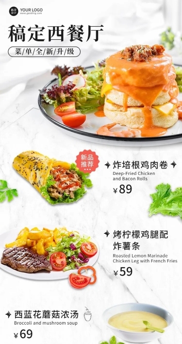餐饮西餐厅高级简约菜单价目表长图海报