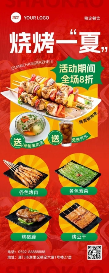 餐饮烧烤促销活动长图海报预览效果