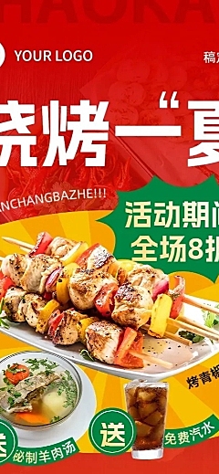 餐饮烧烤促销活动长图海报