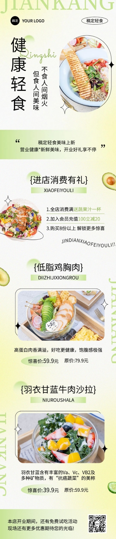 点击进入编辑 餐饮轻食沙拉促销活动文章长图预览效果