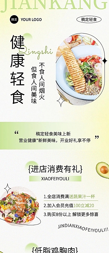 餐饮轻食沙拉促销活动文章长图
