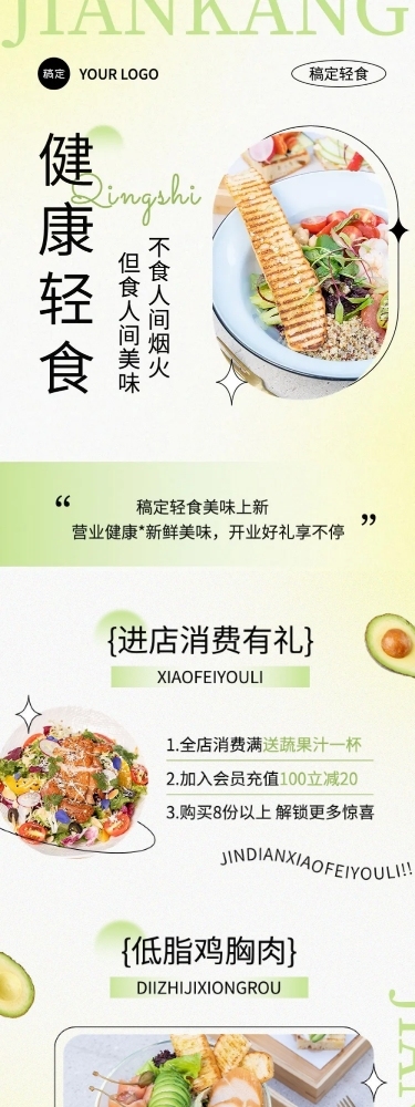 餐饮轻食沙拉促销活动文章长图