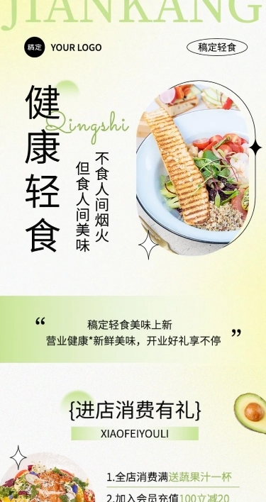 餐饮轻食沙拉促销活动文章长图