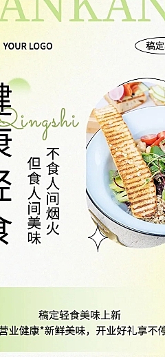 餐饮轻食沙拉促销活动文章长图