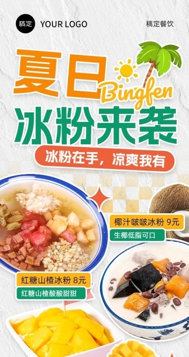 餐饮夏季甜品果捞小吃促销活动长图海报