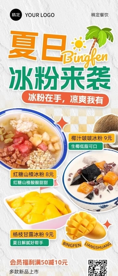 餐饮夏季甜品果捞小吃促销活动长图海报