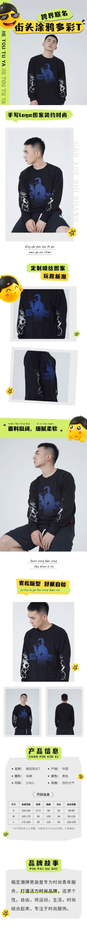 潮流感秋冬服装男装潮牌卫衣详情页预览效果