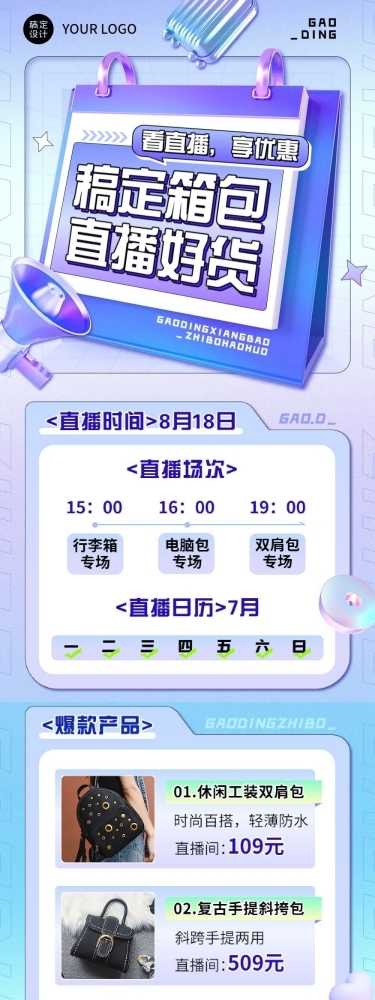 服饰箱包直播预告3D元素文章长图