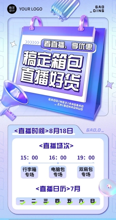 服饰箱包直播预告3D元素文章长图