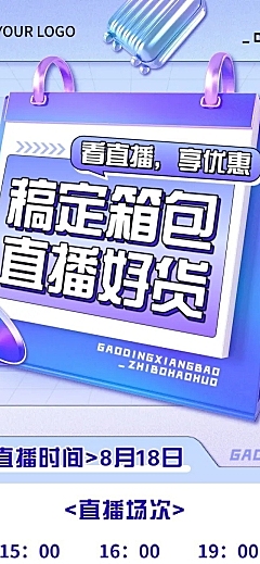 服饰箱包直播预告3D元素文章长图
