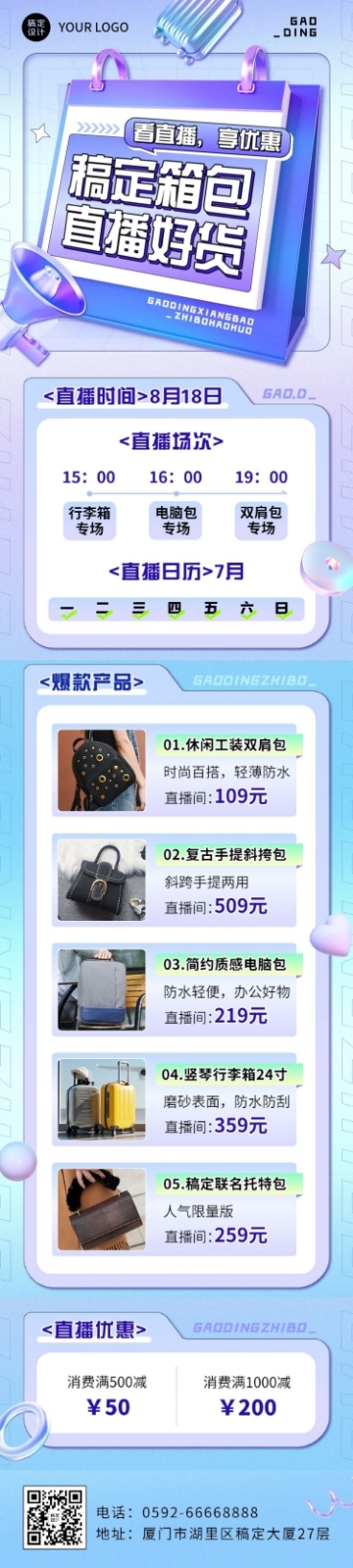 服饰箱包直播预告3D元素文章长图预览效果