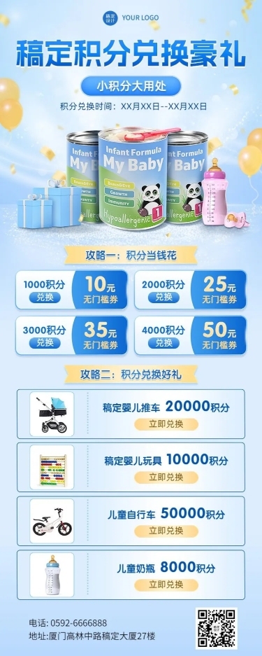 母婴亲子积分兑换宣传推广长图海报